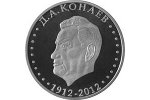 Еще одна монета, посвященная Д.А. Кунаеву: 50 тенге