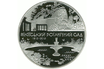 «Никитский ботанический сад» - новые монеты Нацбанка Украины