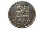 Гербы двух городов показаны на монетах Приднестровья