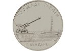 Мемориальный комплекс «Площадь героев» изображен на монете Приднестровья