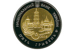 Герб Сумской области изображен на монете Украины