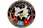 «Евразийский экономический союз» - новая коллекционная монета Киргизии