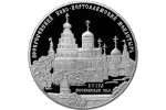 Воскресенский Ново-Иерусалимский монастырь – на российской монете