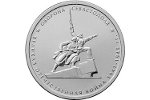 В России появилась монета с изображением мемориала «Матрос и солдат»