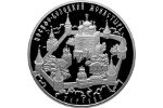В России изготовили монету «Иосифо-Волоцкий монастырь»