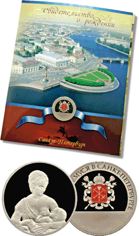 Родившиеся в Санкт-Петербурге получат медали