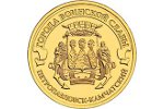 «Петропавловск-Камчатский» - новая разменная монета России