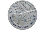 «ТУ-160» - еще одна монета серии «История русской авиации»