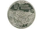 Изготовлена монета в честь 110-летия Киевского фуникулера