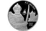 А. Шеин – герой монеты из серии «Выдающиеся полководцы и флотоводцы России»