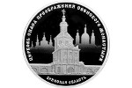 На СПМД изготовили монету серии «Памятники архитектуры России»