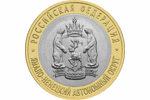 Герб Ямало-Ненецкого автономного округа на российской монете