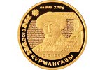 В Казахстане выпустили монету «Курмангазы»