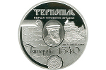 Тернополю посвящены новые монеты Украины