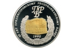 Приднестровскому республиканскому банку исполнилось <br> 20 лет