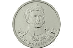 Портрет генерала Раевского – на монете Банка России