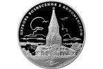 Церковь Вознесения украсила российскую монету
