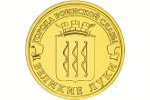 Банк России представил монету «Великие Луки» (10 рублей)