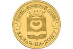 Монета «Калач-на-Дону» появится в кошельках россиян