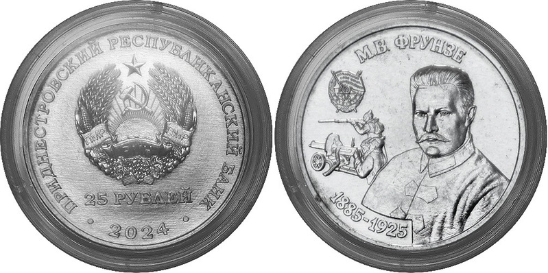 Банк Приднестровья выпустил в обращение монету в честь Михаила Фрунзе