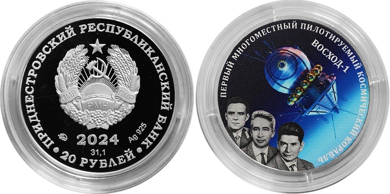 Банк Приднестровья посвятил новую монету 60-летию полета первого многоместного корабля «Восход-1» в космос