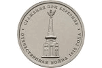 Банк России выпустил монету «Сражение при Березине»