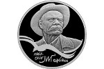 Монету с портретом Горького изготовили на Санкт-Петербургском монетном дворе