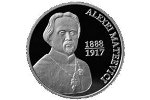 Алексею Матеевичу посвящена монета Молдовы