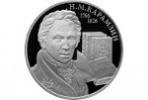 На ММД изготовили монету с портретом Карамзина