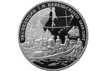 Серебряную монету посвятили Амурским экспедициям