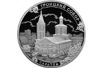 При чеканке монеты «Троицкий собор, г. Саратов» использована техника лазерного матирования
