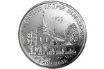«Церковь св. Андрея Первозванного г. Тирасполь» - новая монета Приднестровья