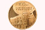 В Польше выпустят юбилейную монету в честь театра