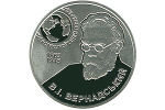 Украинская монета посвящена Владимиру Вернадскому
