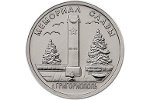 Мемориал славы г. Григориополь показан на монете Приднестровья