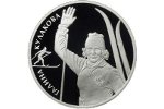 Серебряная монета изготовлена в честь Галины Кулаковой 