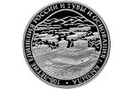 Появилась монета в честь юбилея единения России и Тувы