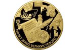 В России появится новая золотая монета номиналом 1000 рублей