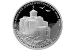 Монету «Шоанинский древнехристианский храм» отчеканили на Московском монетном дворе