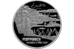 На российской монете можно увидеть памятник защитникам Заполярья