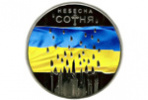 Нацбанк Украины: «Интерес к нашим монетам стабильно растет!»