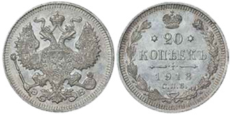 Судьба царских серебряных монет при советской власти