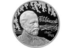На монете Банка России находится портрет Чайковского