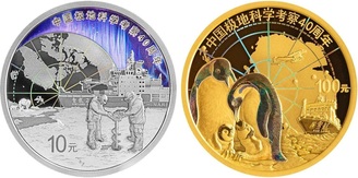 Народный банк Китая анонсировал выход памятных монет к 40-летию полярных научных исследований