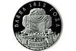 Новые белорусские монеты посвящены войне 1812 года