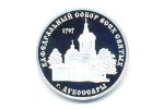 Монету «Кафедральный собор всех святых г. Дубоссары» представили в Приднестровье