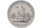 В Приднестровье изготовили монету «Кафедральный собор всех святых г. Дубоссары» номиналом 1 рубль