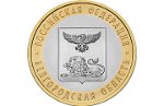 Биметаллическая монета «Белгородская область» появилась в России