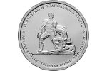 Монета «Партизаны и подпольщики Крыма» отчеканена двухмиллионным тиражом