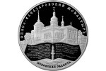«Спасо-Елеазаровский монастырь» - новая монета Банка России